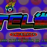 AC版『TEL雀』