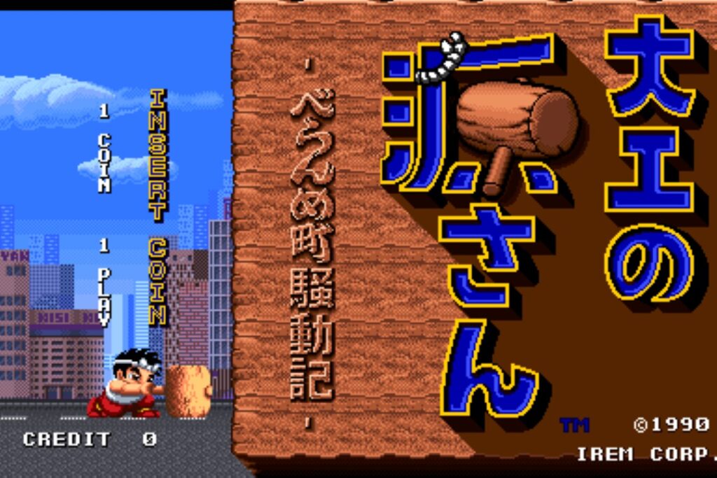 アイレム 「大工の源さん　べらんめ町騒動記」アーケード版ポスター　B1サイズ アイレム 「大工の源さん べらんめ町騒動記」アーケード版