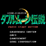 ファミコン版『ダブルムーン伝説』