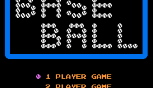 ファミコン版『ベースボール』