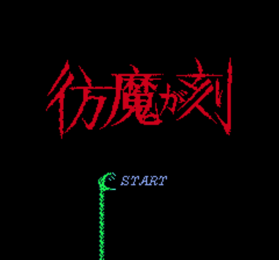 FC版『ジーキル博士の彷魔が刻』