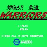 ファミコン版『燃えろ!!柔道WARRIORS』