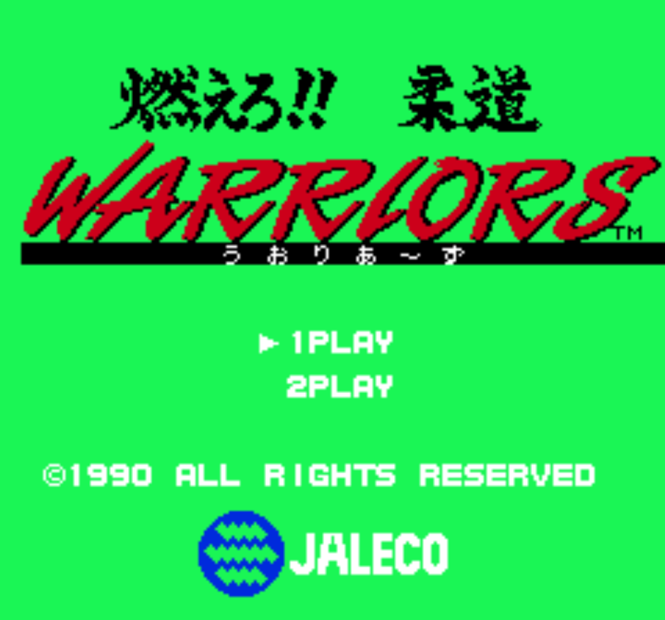 ファミコン版『燃えろ!!柔道WARRIORS』