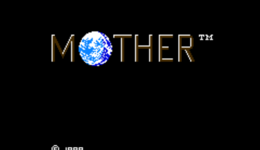 ファミコン版『MOTHER』