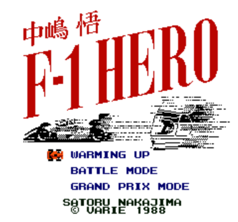 ファミコン版『中嶋悟F-1ヒーロー』