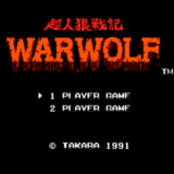 ファミコン版『超人狼戦記 WARWOLF』