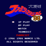 FC版『プロ野球ファミリースタジアム88』