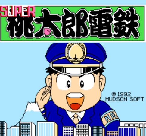 ファミコン版『SUPER桃太郎電鉄』