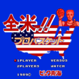 ファミコン版『全米プロバスケット』