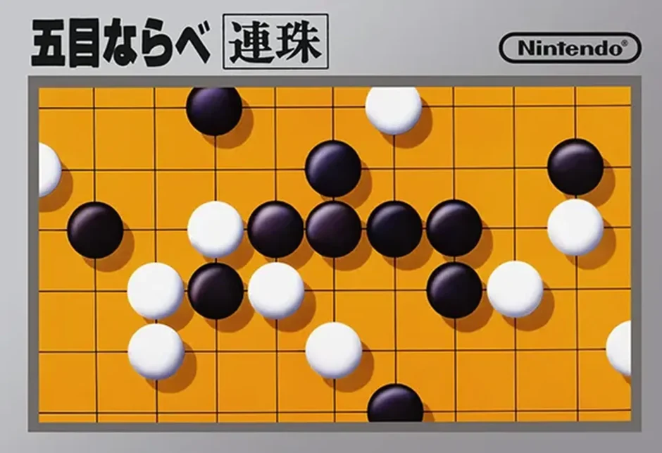 五目ならべ 連珠
