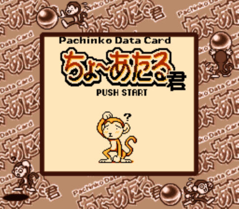 GB版『Pachinko Data Card ちょあたる君』