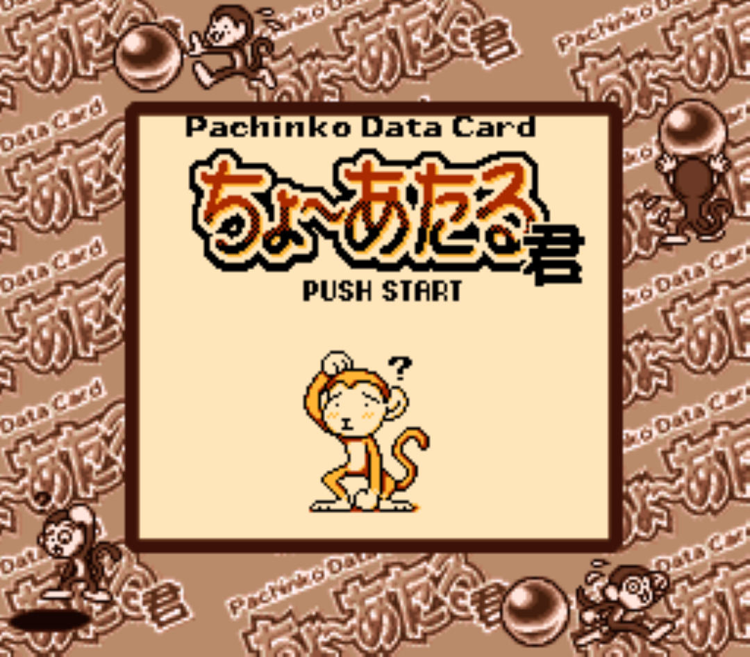 GB版『Pachinko Data Card ちょあたる君』