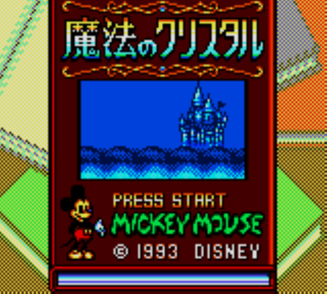 『ミッキーマウスの魔法のクリスタル』