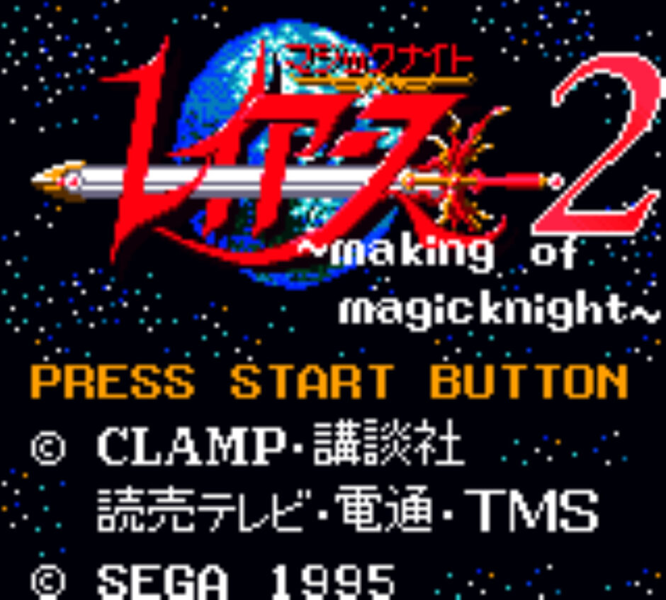 『魔法騎士レイアース2 making of magic knight』