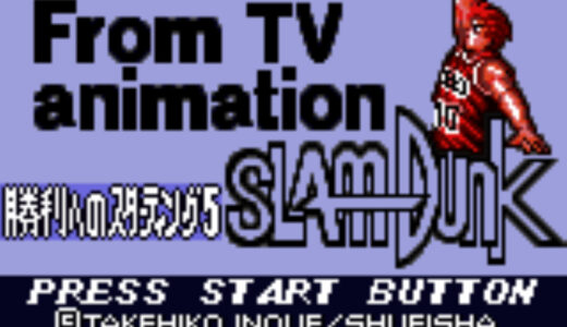 『From TV animation SLAM DUNK 勝利へのスターティング5』