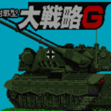 ゲームギア版『対戦型大戦略G』