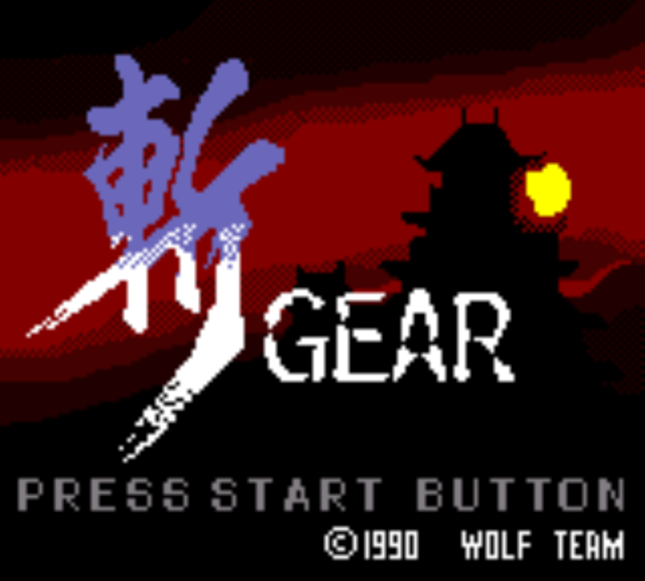 ゲームギア版『斬GEAR』