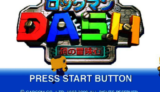 N64版『ロックマンDASH 鋼の冒険心』