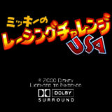 N64版『ミッキーのレーシングチャレンジUSA』