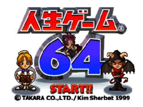 N64版『人生ゲーム64』