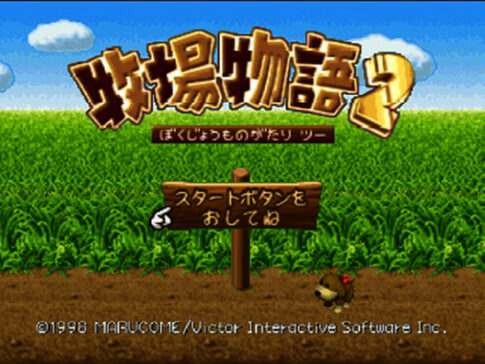 N64版『牧場物語2』