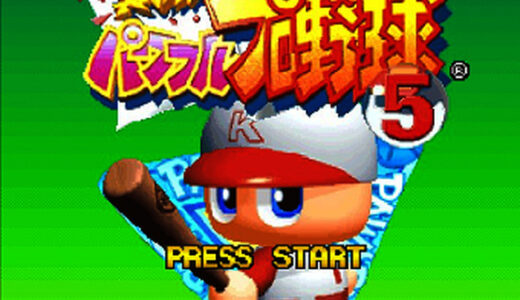 N64版『実況パワフルプロ野球5』