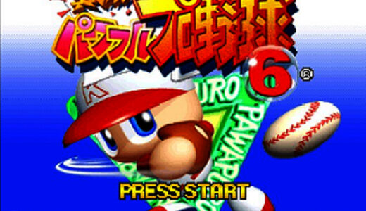 N64版『実況パワフルプロ野球6』