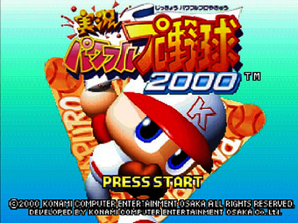 N64版『実況パワフルプロ野球2000』