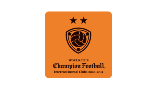 AC版『WORLD CLUB Champion Football Intercontinental Clubs 2010-2011』