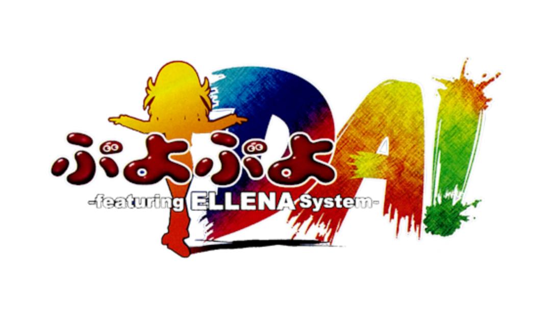『ぷよぷよDA! featuring ELLENA System』