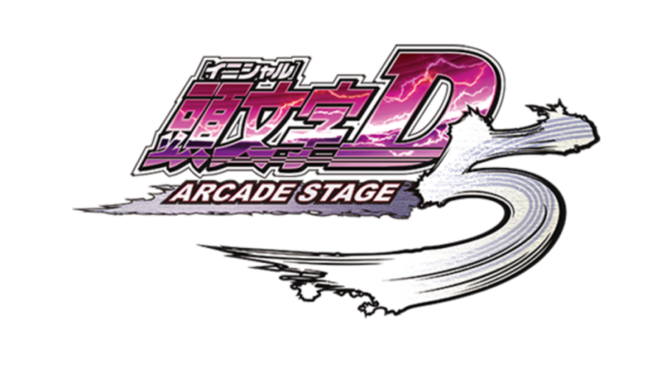 『頭文字D ARCADE STAGE 5』