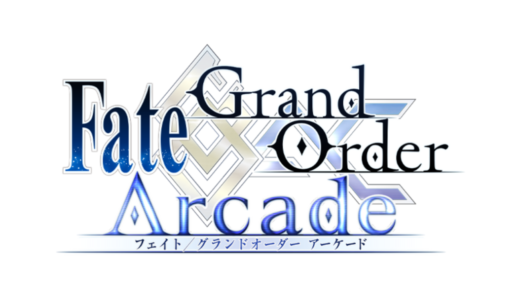 AC版『Fate/Grand Order Arcade』