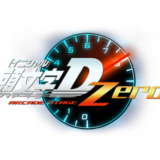 AC版『頭文字D ARCADE STAGE Zero』