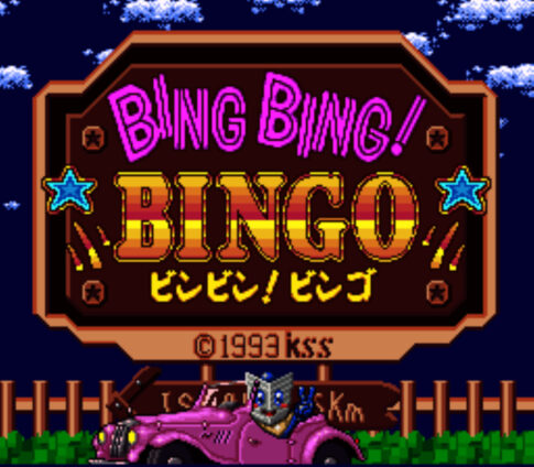 SFC版『BING BING! BINGO』