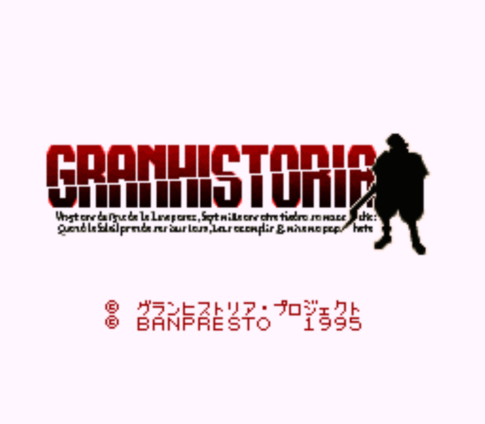 SFC版『グランヒストリア 幻史世界記』