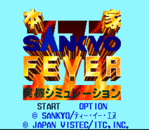 SFC版『本家SANKYO FEVER 実機シミュレーション』