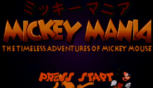 SFC版『ミッキーマニア THE TIMELESS ADVENTURES OF MICKEY MOUSE』