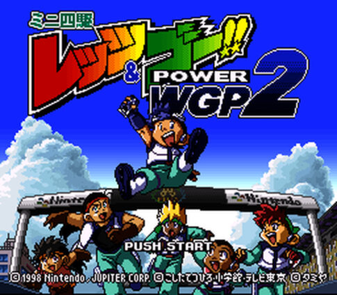SFC版『ミニ四駆 レッツ&ゴー!! POWER WGP2』