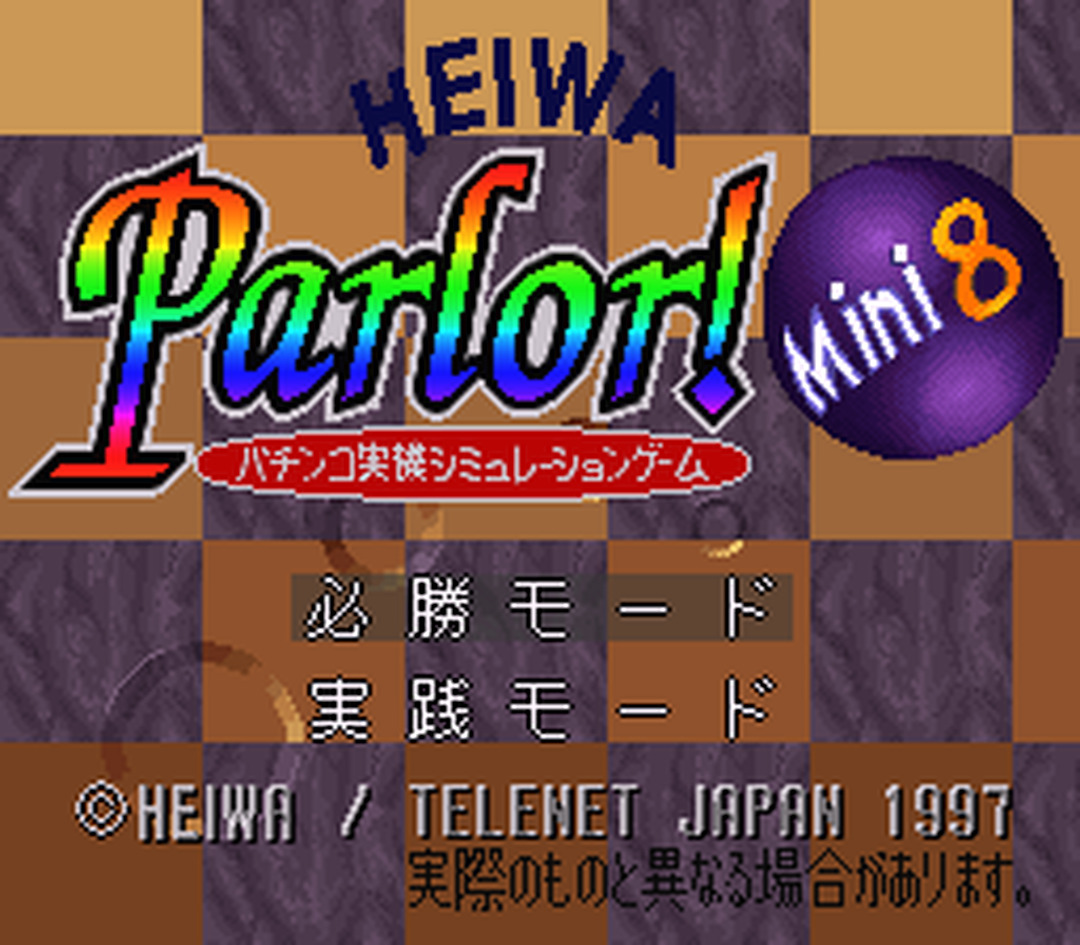 SFC版『HEIWA Parlor!Mini8 パチンコ実機シミュレーションゲーム』