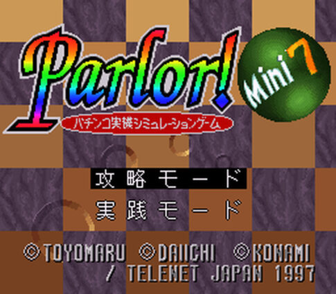 SFC版『Parlor!Mini7 パチンコ実機シミュレーションゲーム』