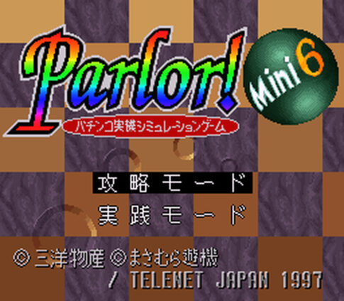 SFC版『Parlor!Mini6 パチンコ実機シミュレーションゲーム』