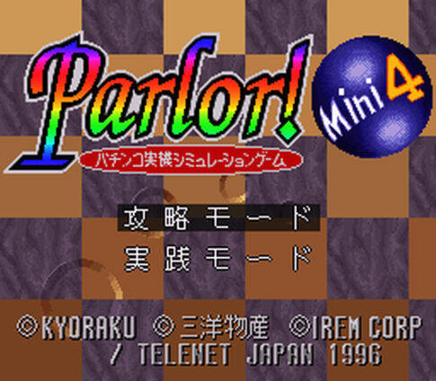 SFC版『Parlor!Mini4 パチンコ実機シミュレーションゲーム』