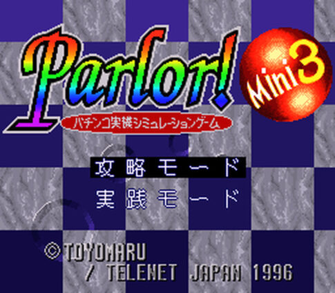 SFC版『Parlor!Mini3 パチンコ実機シミュレーションゲーム』