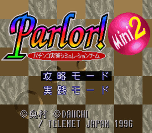 SFC版『Parlor!Mini2 パチンコ実機シミュレーションゲーム』
