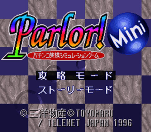 SFC版『Parlor!Mini パチンコ実機シミュレーションゲーム』