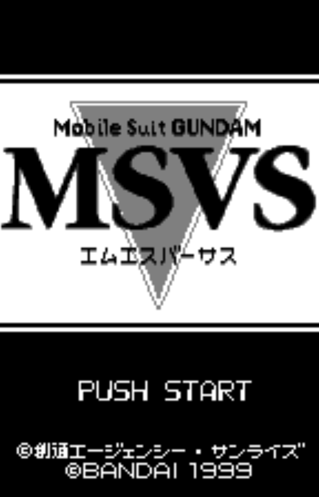 『Mobile Suit GUNDAM MSVS(エムエスバーサス)』