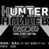 『HUNTER×HUNTER ｰ意志を継ぐ者ｰ』