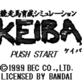 『競争馬育成シミュレーション KEIBA』