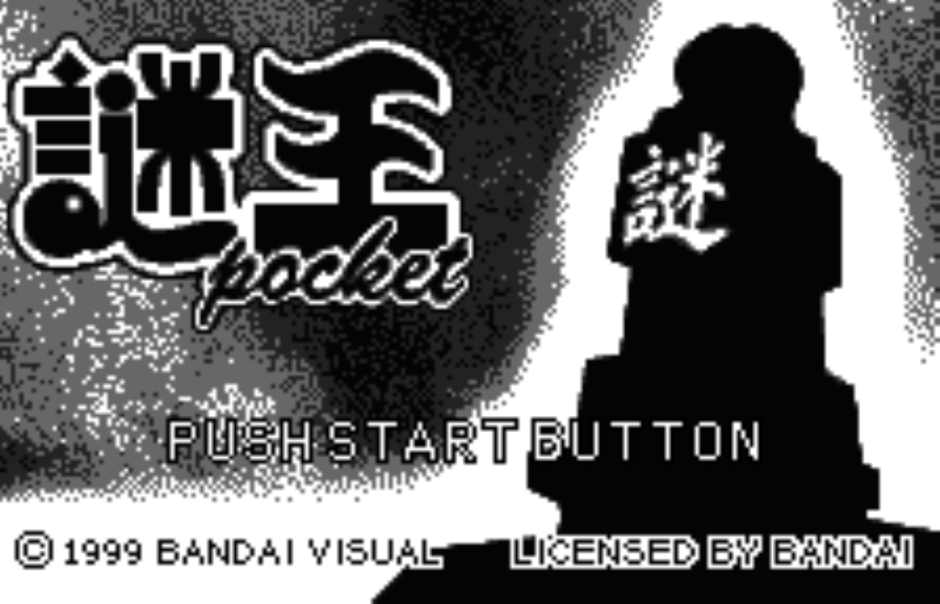 『謎王 Pocket』