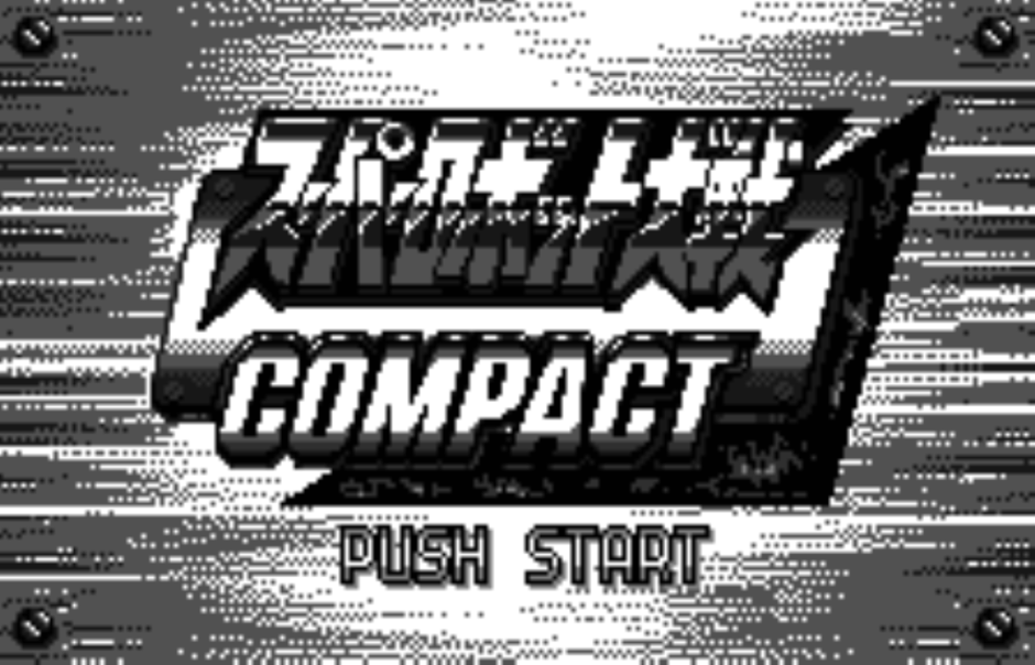 『スーパーロボット大戦COMPACT』